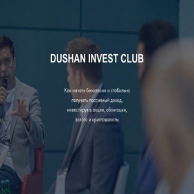Скриншот главной страницы сайта dushaninvestclub.com