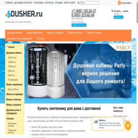 Скриншот главной страницы сайта dusher.ru