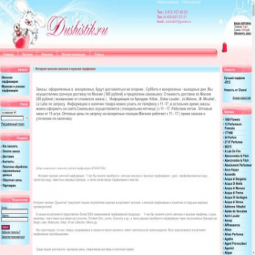 Скриншот главной страницы сайта dushistik.ru