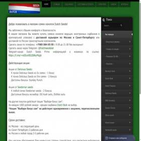 Скриншот главной страницы сайта dutch-seeds.cc
