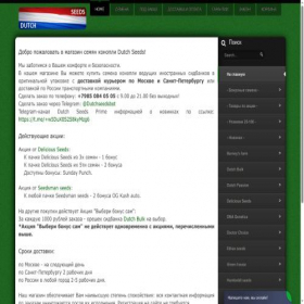 Скриншот главной страницы сайта dutch-seeds.pro