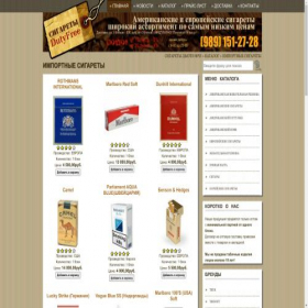 Скриншот главной страницы сайта dutyfree-sigarets.club