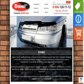 Скриншот главной страницы сайта duvaltm.ru