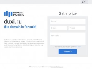 Скриншот главной страницы сайта duxi.ru