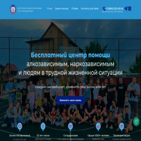 Скриншот главной страницы сайта dv-narcohelp.ru