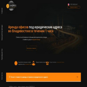 Скриншот главной страницы сайта dv-office.ru