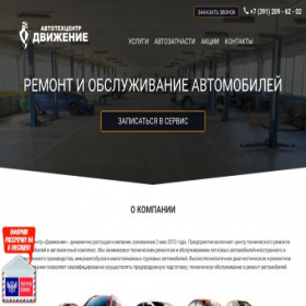 Скриншот главной страницы сайта dvatc.ru