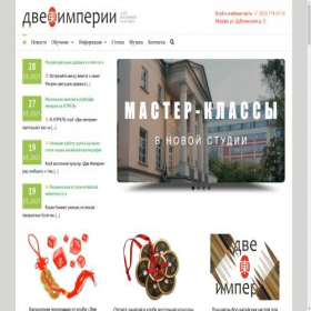 Скриншот главной страницы сайта dveimperii.ru