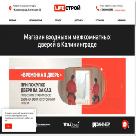 Скриншот главной страницы сайта dveri-39.ru