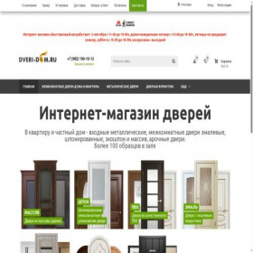 Скриншот главной страницы сайта dveri-dom.ru