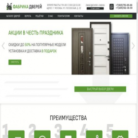 Скриншот главной страницы сайта dveri-fab.ru