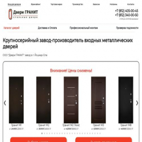Скриншот главной страницы сайта dveri-granit.com