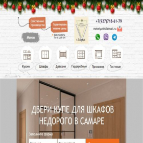 Скриншот главной страницы сайта dveri-kupe-vsamare.ru
