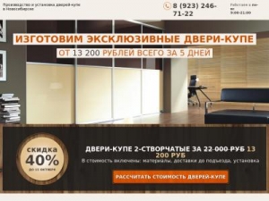 Скриншот главной страницы сайта dveri-kupe.delaliznaem.ru