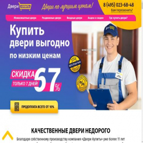 Скриншот главной страницы сайта dveri-kupi.ru