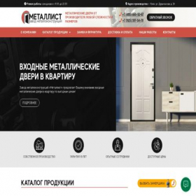Скриншот главной страницы сайта dveri-metallist.ru
