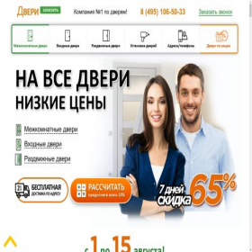 Скриншот главной страницы сайта dveri-zakazat.ru