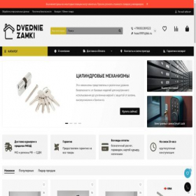 Скриншот главной страницы сайта dvernie-zamki.ru