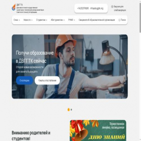 Скриншот главной страницы сайта dvggtk.org