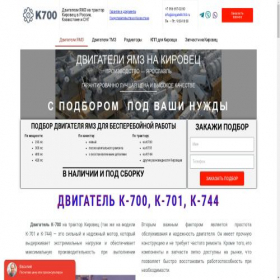 Скриншот главной страницы сайта dvigatel-k700.ru