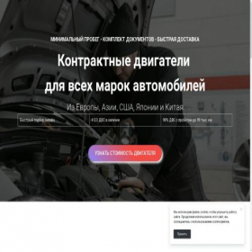 Скриншот главной страницы сайта dvigatelauto.ru