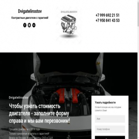 Скриншот главной страницы сайта dvigatelirostov.ru