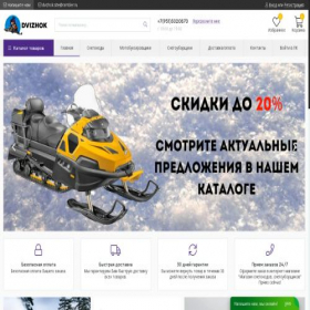 Скриншот главной страницы сайта dvizhok.site