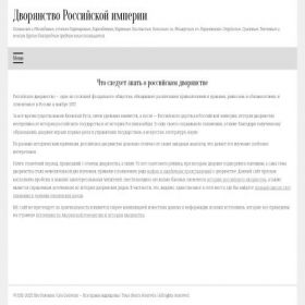Скриншот главной страницы сайта dvorianstvo.org