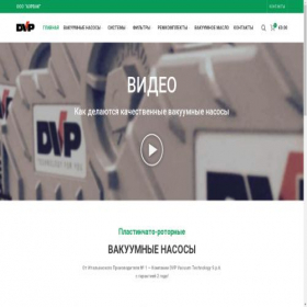 Скриншот главной страницы сайта dvpvacuum.ru