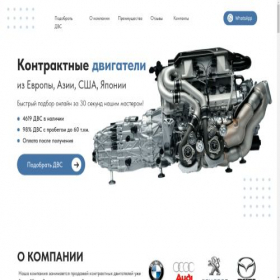 Скриншот главной страницы сайта dvs-from-europe.ru