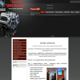 Скриншот главной страницы сайта dvs-motors.com