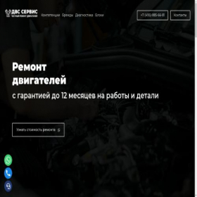 Скриншот главной страницы сайта dvs-service.moscow