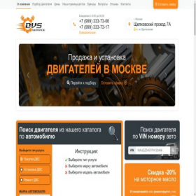 Скриншот главной страницы сайта dvs-service.ru