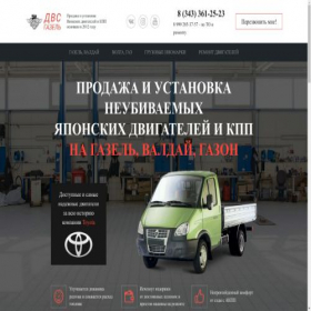 Скриншот главной страницы сайта dvsgazel66.ru