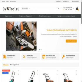 Скриншот главной страницы сайта dvtool.ru