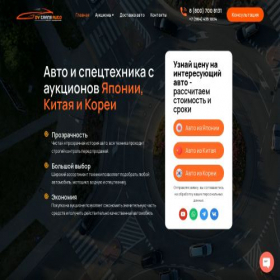Скриншот главной страницы сайта dvtransauto.ru