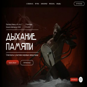 Скриншот главной страницы сайта dyhaniepamyati.ru