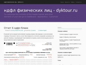 Скриншот главной страницы сайта dyktour.ru