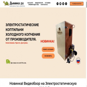 Скриншот главной страницы сайта dymika.ru