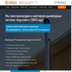 Скриншот главной страницы сайта dymohod-smirnov.ru