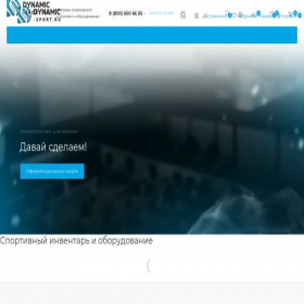 Скриншот главной страницы сайта dynamic-sport.ru