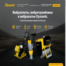 Скриншот главной страницы сайта dynamic-vibro.ru