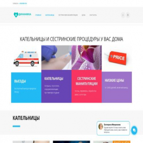 Скриншот главной страницы сайта dynamic.clinic