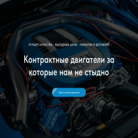Скриншот главной страницы сайта dynamicengines.ru