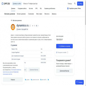 Скриншот главной страницы сайта dynamico.ru