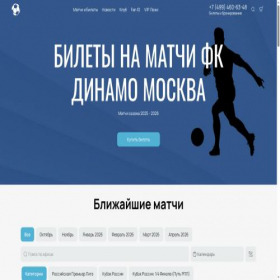 Скриншот главной страницы сайта dynamo-fc-moscow.ru