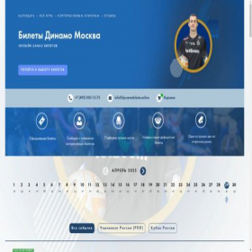 Скриншот главной страницы сайта dynamotickets.online