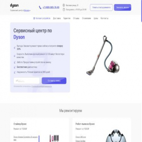 Скриншот главной страницы сайта dyson-remson.ru