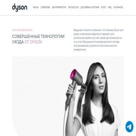 Скриншот главной страницы сайта dyson-ru.ru