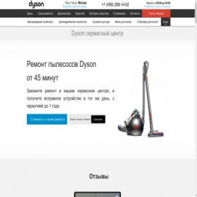 Скриншот главной страницы сайта dyson-serv.ru